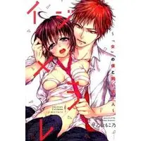 [Adult]Manga Ijimerare - "Onna" no Boki to Kainushi 3-nin (イジメラレ～「女」の僕と飼い主3人～)  / Saotome Mokono