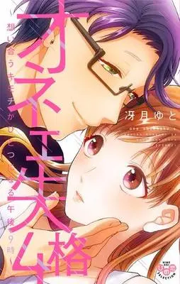 Manga Onee Shikkaku vol.4 (オネエ失格 想い合うキモチがひとつになる午後9時(4))  / Saezuki Yuto