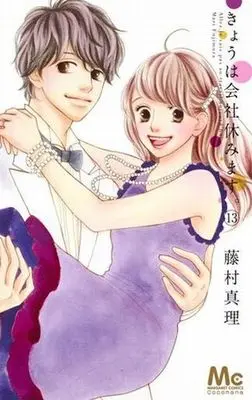 Manga Complete Set Kyou wa Kaisha Yasumimasu. (13) (きょうは会社休みます。 全13巻セット)  / Fujimura Mari