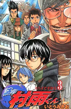 Manga Complete Set Nazo no Murasame-kun (3) (謎の村雨くん 全3巻セット)  / Itou Mikio