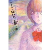 Manga Complete Set Aku no Hana (11) (惡の華 全11巻セット)  / Oshimi Shuzo