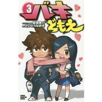 Manga Complete Set Baki Domoe (3) (バキどもえ 全3巻セット)  / さいとうなおき