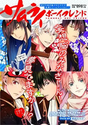 Manga Gintama Doujin (<<銀魂>> ○)FBS サムライボーイフレンド)  / 8cco & だらく & 羽井メコ & いなほくみ & 龍蘭あプり