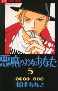Manga Complete Set Akuma No You Na Anata (5) (悪魔のようなあなた 全5巻セット)  / Matsumoto Nanako