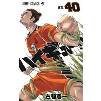 Manga Haikyu!! vol.40 (ハイキュー!!(40)) 