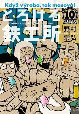 Manga Complete Set Torokeru Tekkoujo (10) (とろける鉄工所 全10巻セット)  / Nomura Munehiro