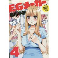 Manga Complete Set EG Maker (4) (EGメーカー 全4巻セット)  / Torikawa Sora