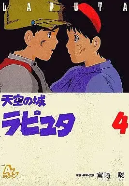 Manga Complete Set Castle in the Sky (4) (天空の城 ラピュタ (アニメージュコミックスSP) 全4巻セット)  / Miyazaki Hayao