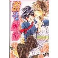 Manga Abiru Junjou (浴びる純情)  / Ougi Yuzuha
