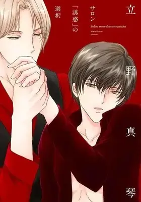 Manga Set Club [Nonoshiri] no Himitsu (2) (■未完セット)クラブシリーズ 1～2巻)  / Tateno Makoto