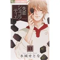 Manga Complete Set Shitsuren Chocolatier (9) (失恋ショコラティエ 全9巻セット)  / Mizushiro Setona