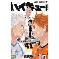 Manga Haikyu!! vol.41 (ハイキュー!!(41))  / Furudate Haruichi