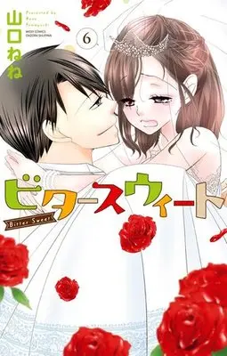 Manga Bittersweet vol.6 (ビタースウィート(完)(6))  / Yamaguchi Nene