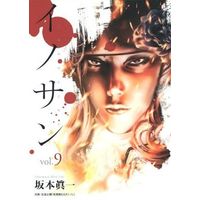 Manga Complete Set Innocent (SAKAMOTO Shinichi) (9) (イノサン 全9巻セット)  / Sakamoto Shinichi & Innocent