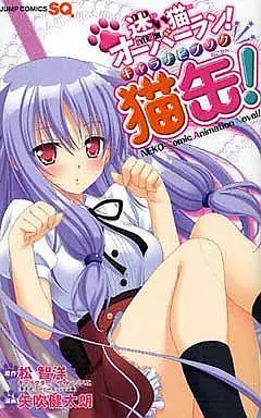 Manga Set Mayoi Neko Overrun! (Stray Cats Overrun!) (3) (迷い猫オーバーラン! 全2巻+キャラナビブック猫缶! 3冊セット / 矢吹健太朗) 