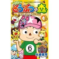 Manga Set Tobidase Dobutsu no Mori: Harikiri Sonchou Ippe! (6) (★未完)とびだせどうぶつの森 はりきり村長イッペー! 1～6巻セット)  / 大崎亮平