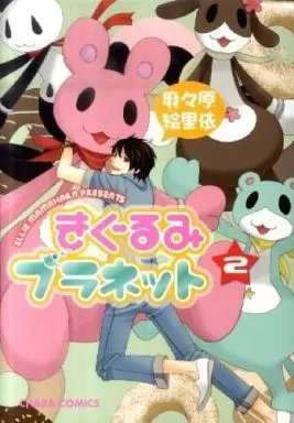Manga Set Kigurumi Planet (2) (セット)きぐるみプラネット 全2巻)  / Mamahara Ellie