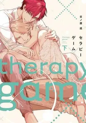Manga Set Therapy Game (2) (セット)セラピーゲーム 上下巻)  / Hinohara Meguru