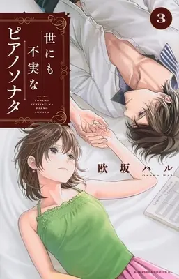 Manga Complete Set Yonimo Fujitsu na Piano Sonata (3) (世にも不実なピアノソナタ 全3巻セット)  / Ousaka Haru