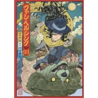 Manga Hellsing vol.3 (ヴァン・ヘルシング(3))  / Yukito