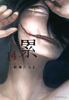 Manga Complete Set Kasane (Matsuura Daruma) (14) (累 全14巻セット)  / Matsuura Daruma