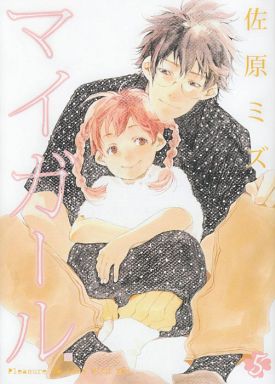 Manga Complete Set My Girl (5) (マイガール 全5巻セット)  / Sahara Mizu