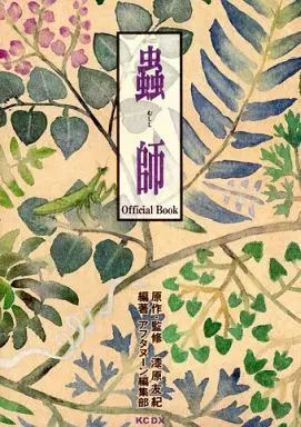Manga Complete Set Mushishi (10) (蟲師 全10巻セット+「蟲師 Official Book」)  / Urushibara Yuki