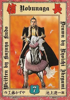 Manga Complete Set Nobunaga (7) (信長(ビッグコミックス版) 全7巻セット)  / Ikegami Ryoichi