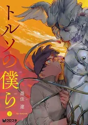 Manga Complete Set Torso no Bokura (2) (トルソの僕ら 全2巻セット)  / Sumiyoshi Ryo