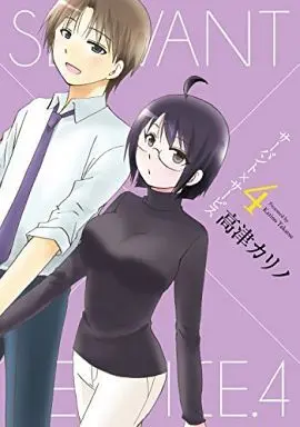 Manga Complete Set Servant x Service (4) (サーバント×サービス 全4巻セット)  / Takatsu Karino