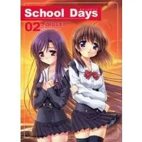 Manga Complete Set School Days (2) (School Days 全2巻セット / 酒月ほまれ)  / Sakazuki Homare