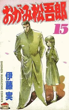 Manga Complete Set Ogami Matsugorou (15) (おがみ松吾郎 全15巻セット)  / Itou Minoru