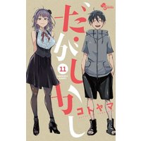 Manga Complete Set Dagashi Kashi (11) (だがしかし 全11巻セット)  / Kotoyama