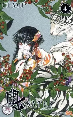 Manga Set Gate 7 (4) (★未完)GATE 7 1～4巻セット)  / CLAMP
