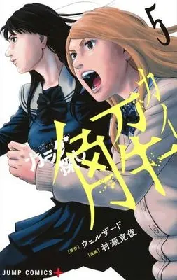 Manga Complete Set Karadasagashi Kai (5) (カラダ探し 解 全5巻セット)  / Murase Katsutoshi