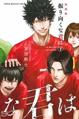 Manga Complete Set Furimukuna Kimi wa (2) (振り向くな君は 新装版 全2巻セット)  / Yasuda Tsuyoshi