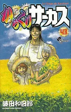 Manga Complete Set Karakuri Circus (43) (からくりサーカス 全43巻セット)  / Fujita Kazuhiro
