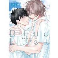 Manga Complete Set Blue Lust (3) (セット)Blue Lust 全3巻セット / ひなこ)  / Hinako (ひなこ)