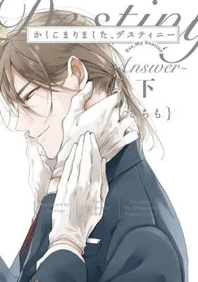 Manga Set Yes, My Destiny (Kashikomarimashita, Destiny) (4) (セット)かしこまりました、デスティニー 全4巻)  / Sachimo