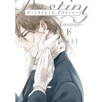 Manga Set Yes, My Destiny (Kashikomarimashita, Destiny) (4) (セット)かしこまりました、デスティニー 全4巻)  / Sachimo