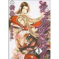 Manga Set Me de Shireru Yoru no Junjou (3) (セット)愛で痴れる夜の純情 全3巻/鈴木あみ)  / Itsuki Kaname