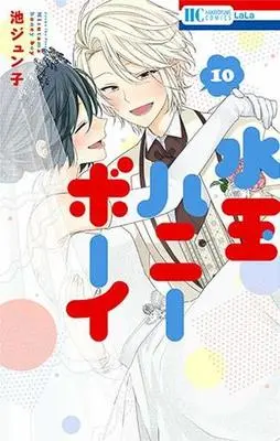Manga Complete Set Mizutama Honey Boy (10) (水玉ハニーボーイ 全10巻セット)  / Ike Junko