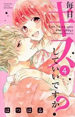 Manga Complete Set Can I kiss you everyday? (Mainichi Kiss shite Ii desu ka?) (4) (毎日キスしていいですか? 全4巻セット)  / Hatsuharu