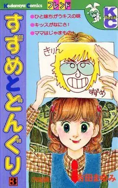 Manga Complete Set Suzume To Donguri (3) (すずめとどんぐり 全3巻セット)  / Yoshida Mayumi