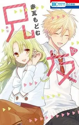 Manga Complete Set Anitomo (10) (兄友 全10巻セット)  / Akagawara Modomu