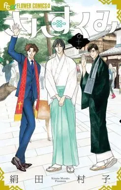 Manga Complete Set Sansukumi (10) (さんすくみ全10巻セット)  / Kinuta Murako