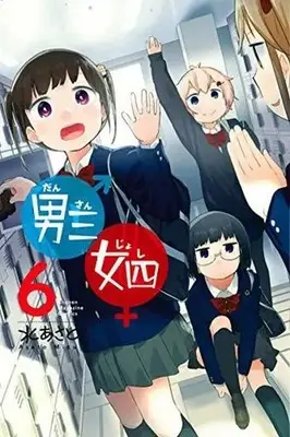 Manga Complete Set Dansanjoshi (6) (男三女四 DANSANJOSHI 全6巻セット)  / Mizu Asato