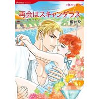 Manga McBride Kyoudai (再会はスキャンダラス)  / Tori Maia