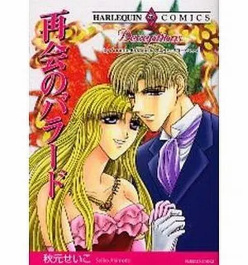 Manga Saikai No Ballad (再会のバラード / アネット・ブロードリック原作 秋元せいこ著)  / Akimoto Seiko