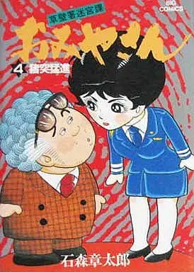Manga Complete Set Omiya-san (4) (おみやさん 全4巻セット)  / Ishinomori Shoutarou